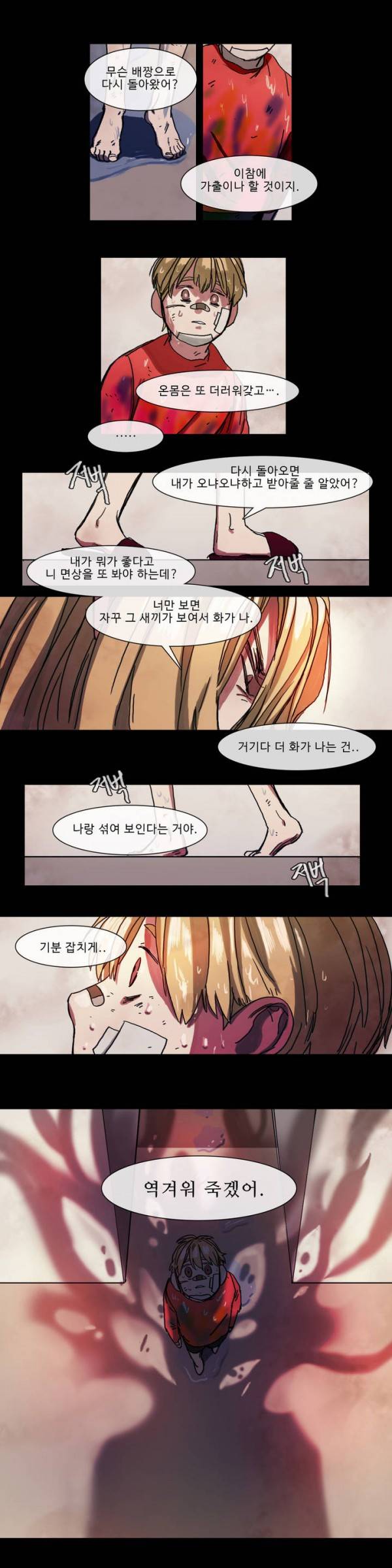 극소수 20화 5