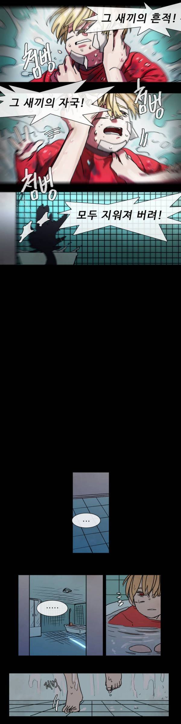 극소수 20화 8