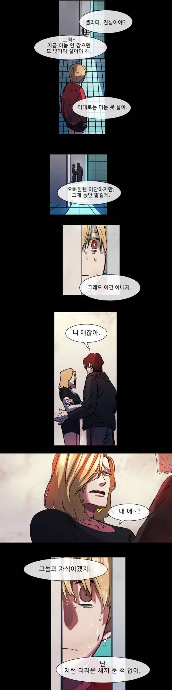 극소수 20화 9