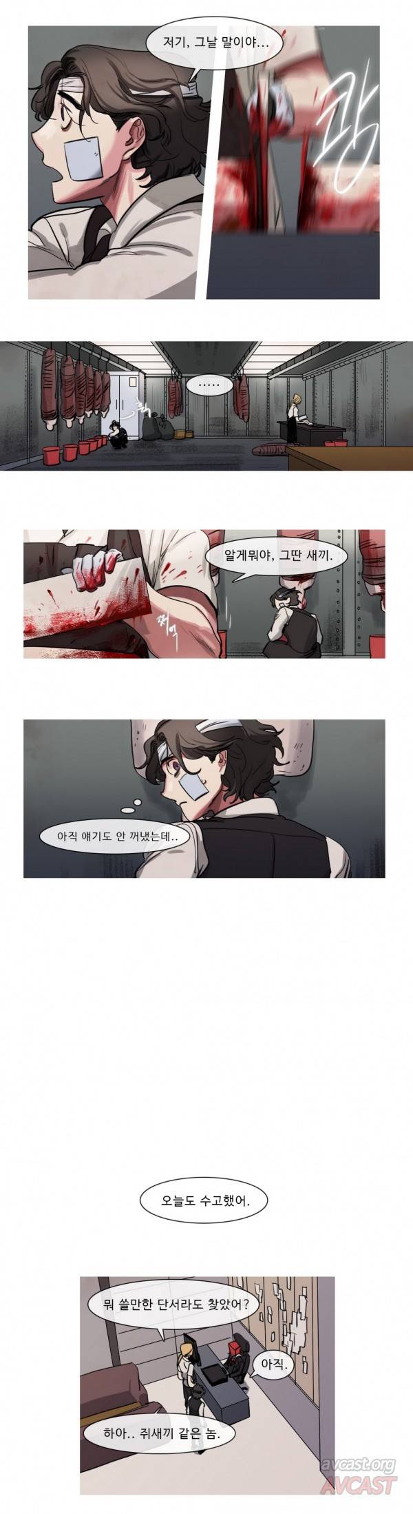 극소수 70화 3