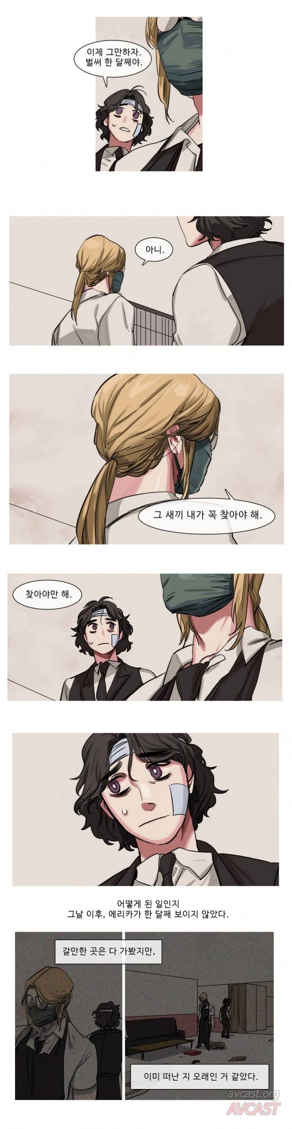 극소수 70화 4