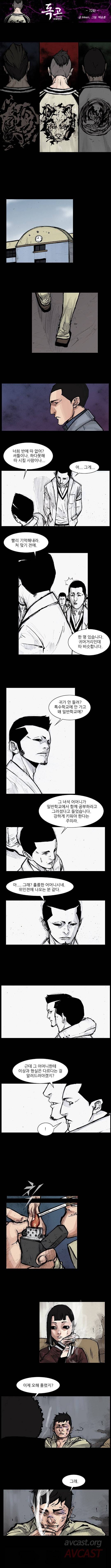 독고 리와인드 71-80화 3