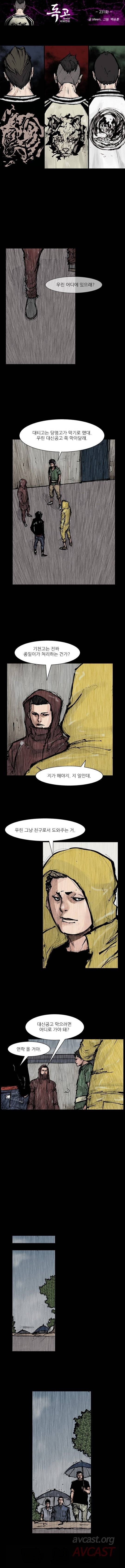 독고 리와인드 231-240화 1