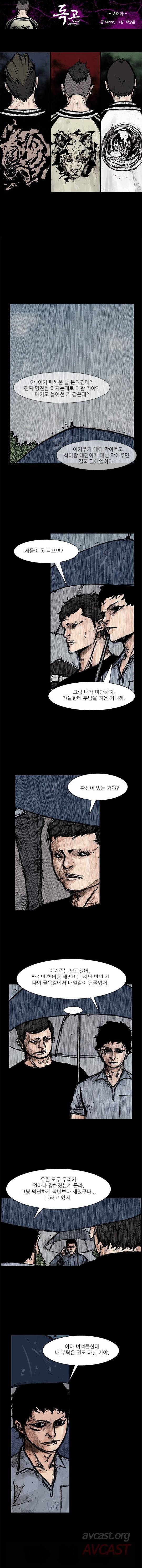 독고 리와인드 231-240화 5
