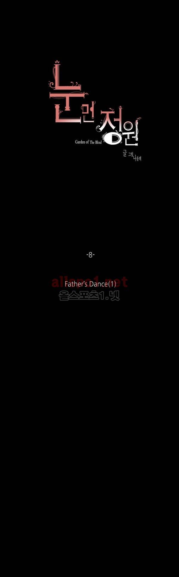눈 먼 정원 8화 4