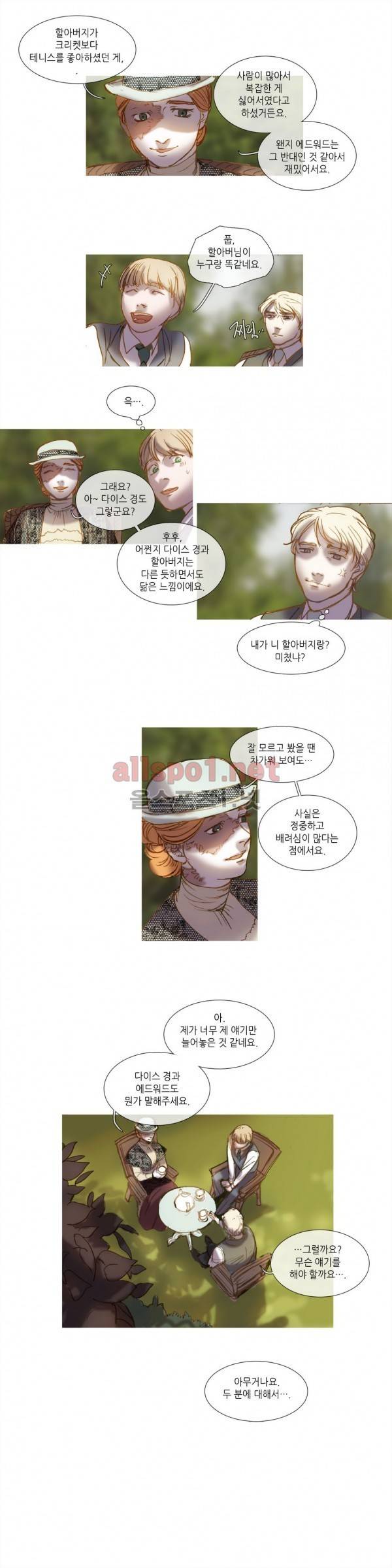 눈 먼 정원 18화 1