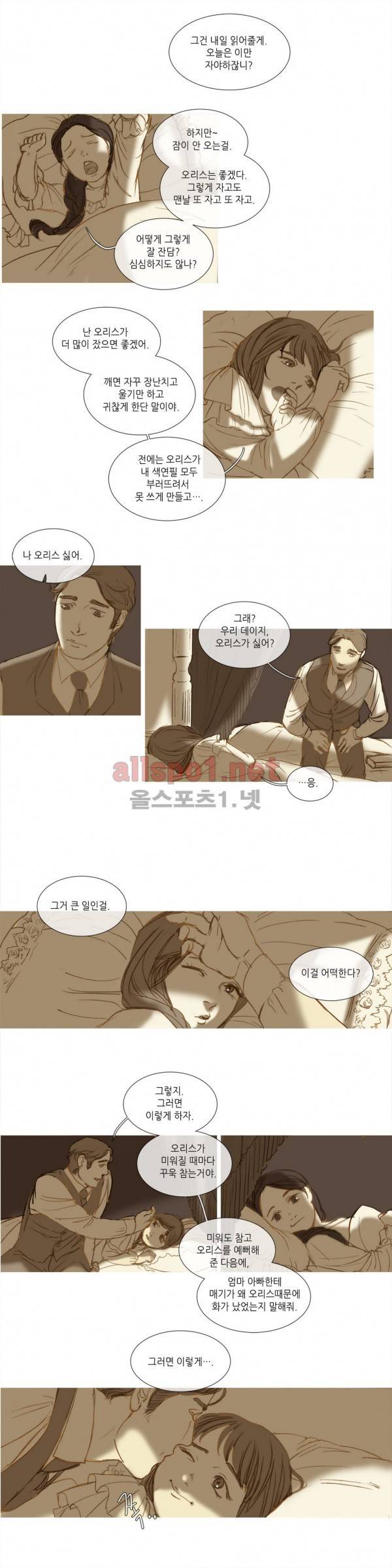눈 먼 정원 18화 3