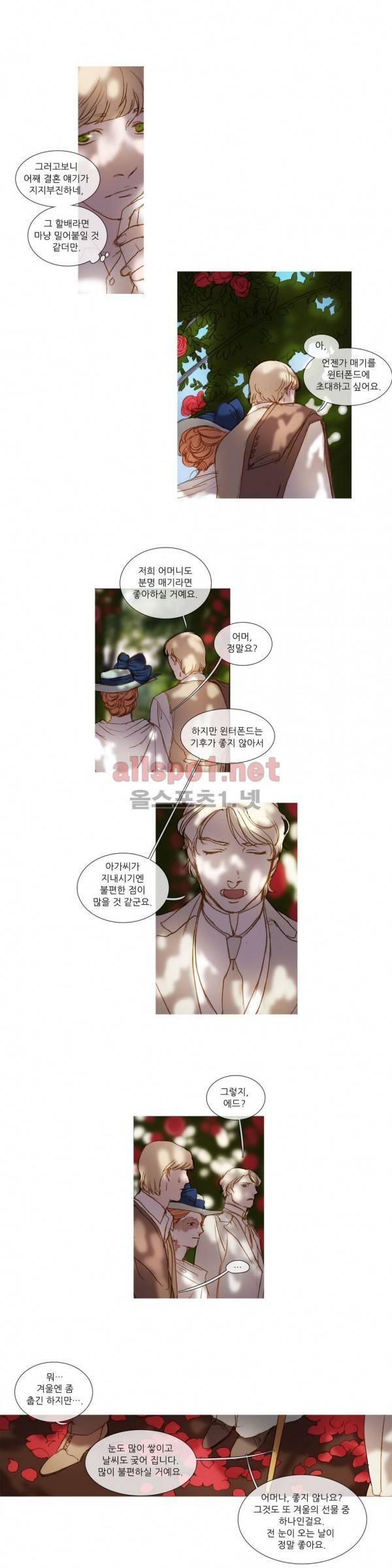 눈 먼 정원 28화 2
