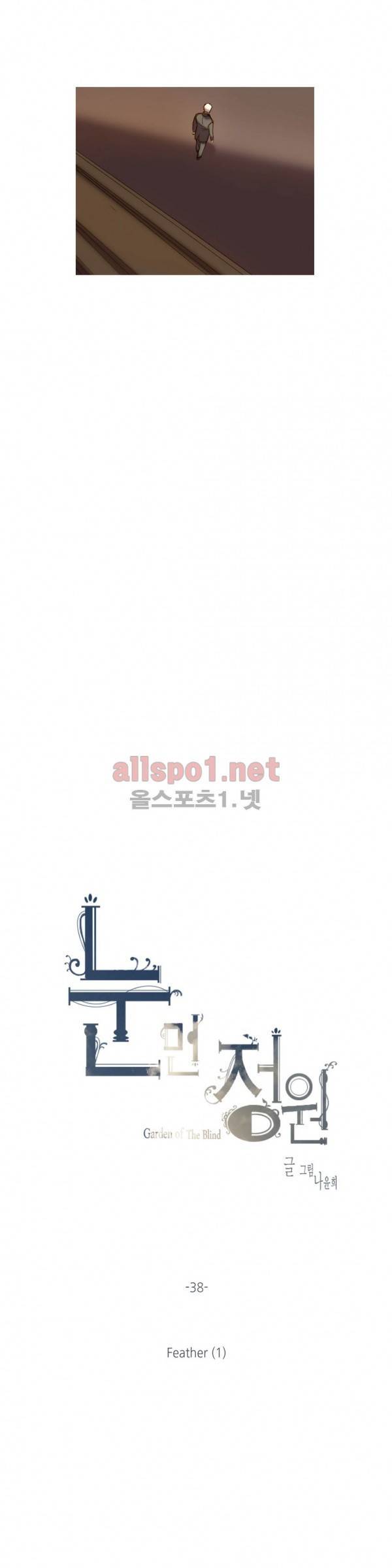 눈 먼 정원 38화 1
