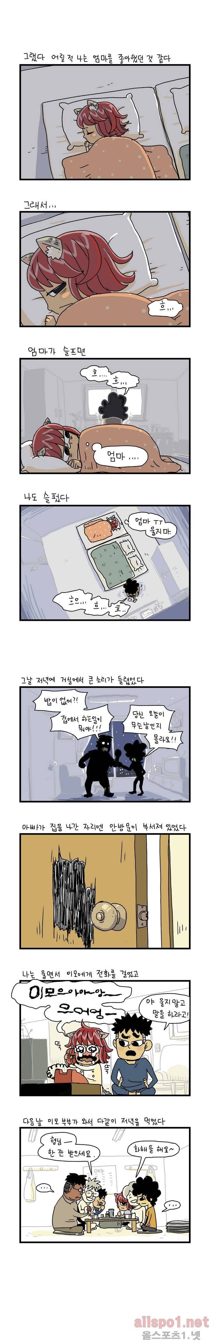 단지 4화 3