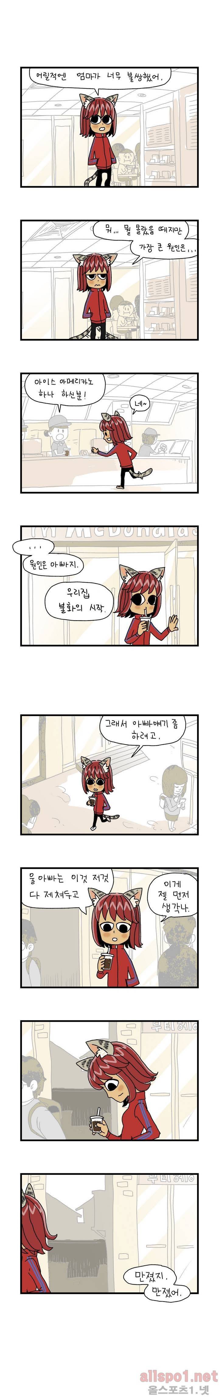 단지 4화 4