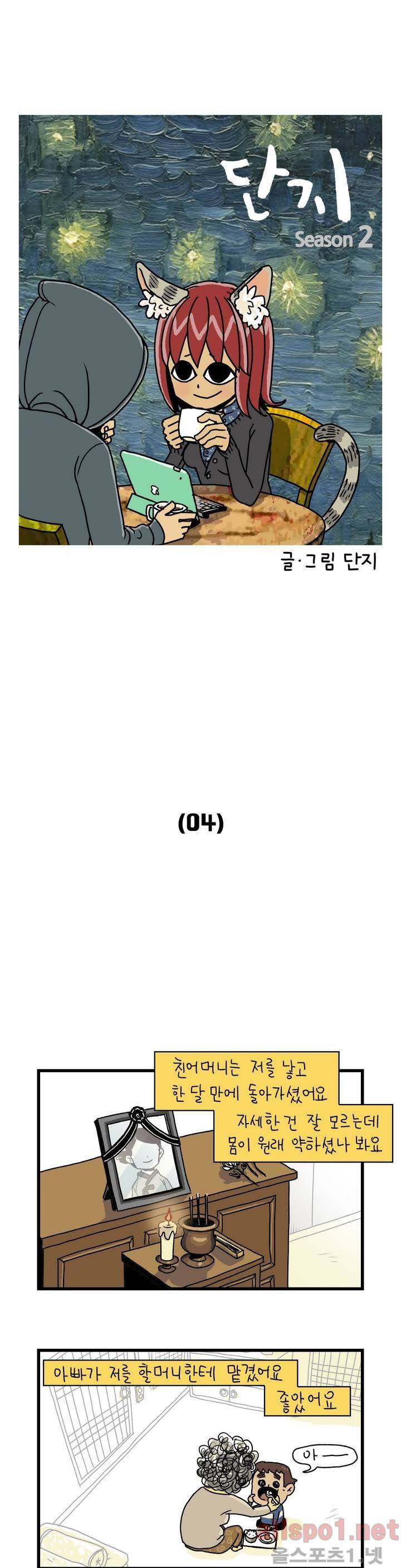 단지 2부 4화 1