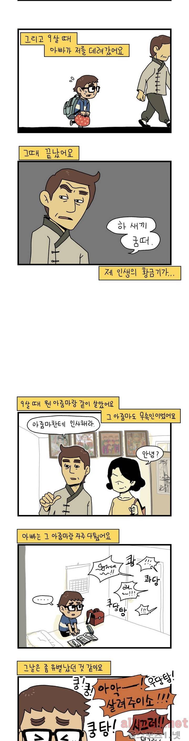 단지 2부 4화 2