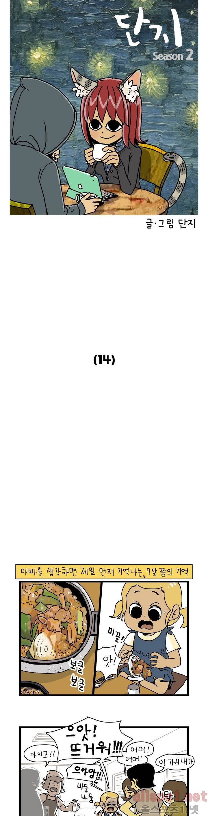 단지 2부 14화 1