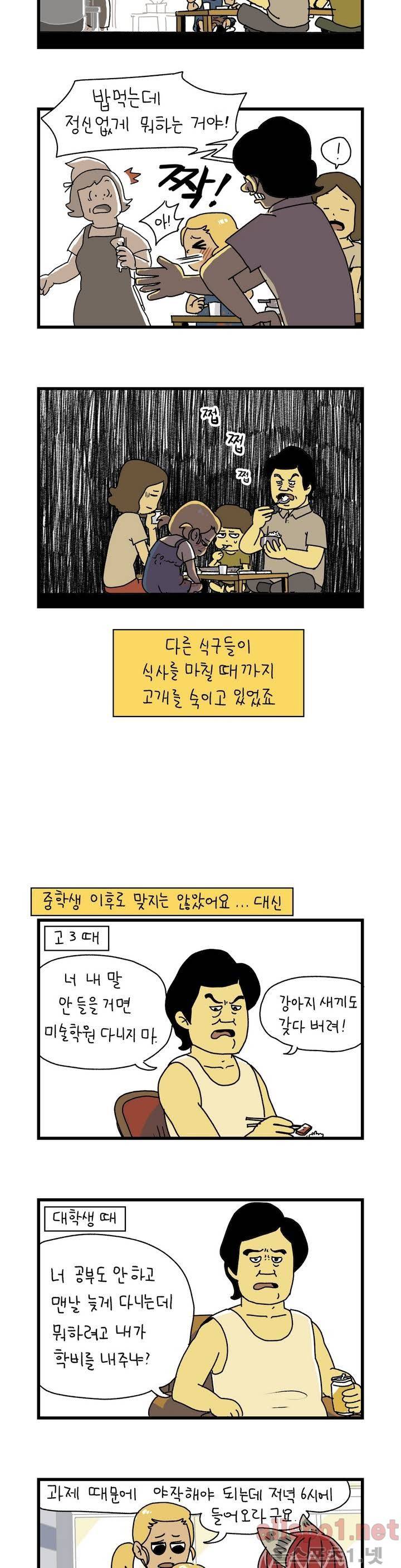 단지 2부 14화 2