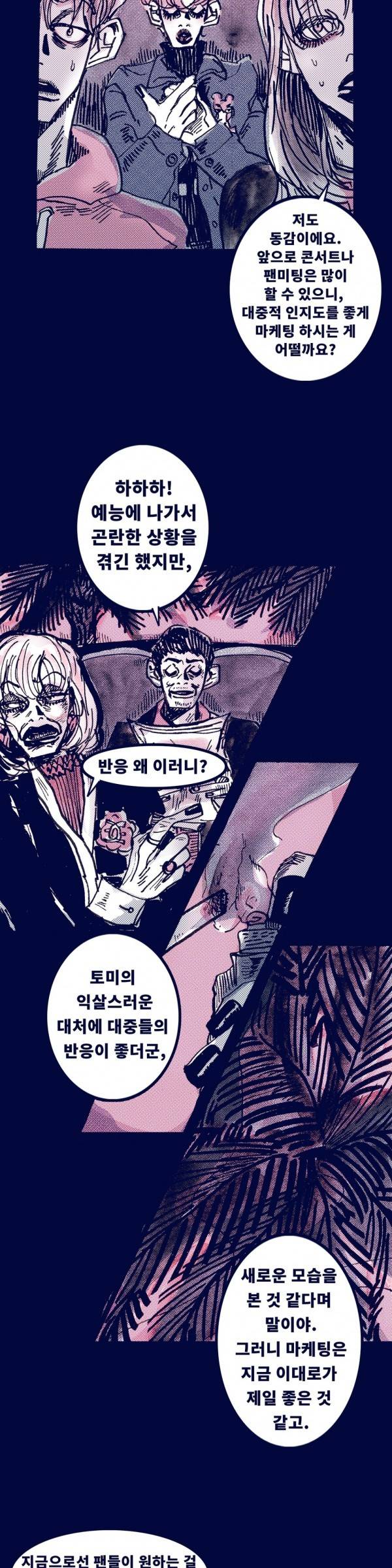 핑크토미 7화 5