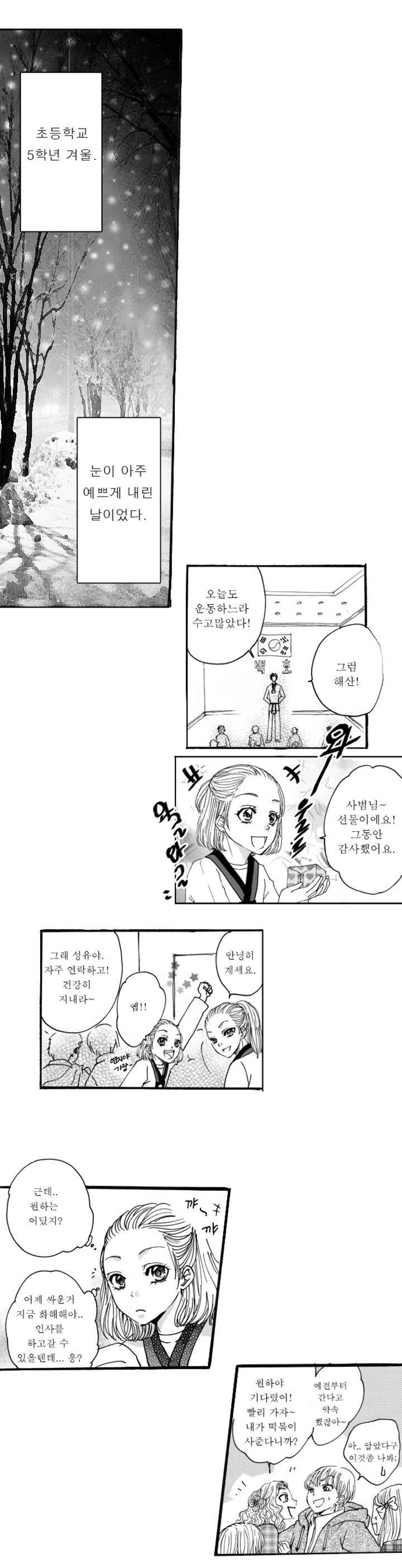 너의 HEART를 나에게 줄래? 1화 2