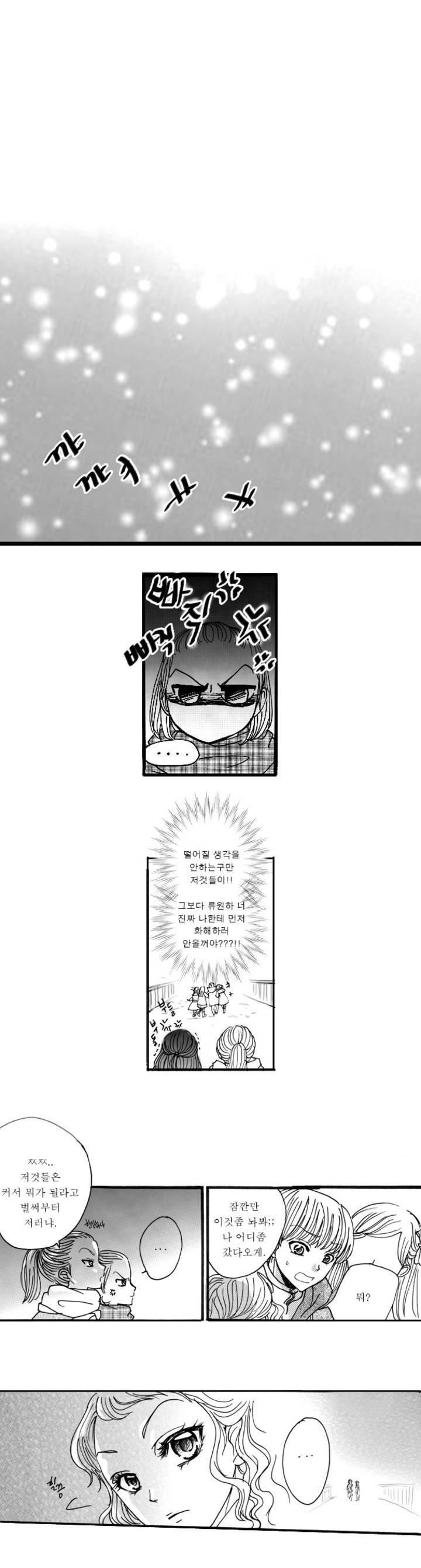 너의 HEART를 나에게 줄래? 1화 3
