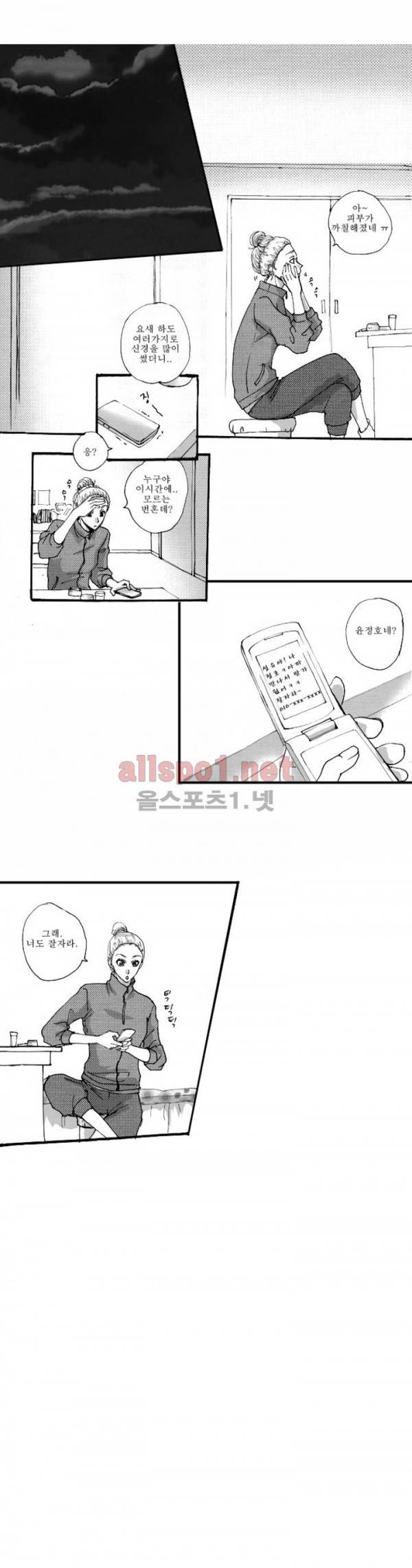 너의 HEART를 나에게 줄래? 11화 2