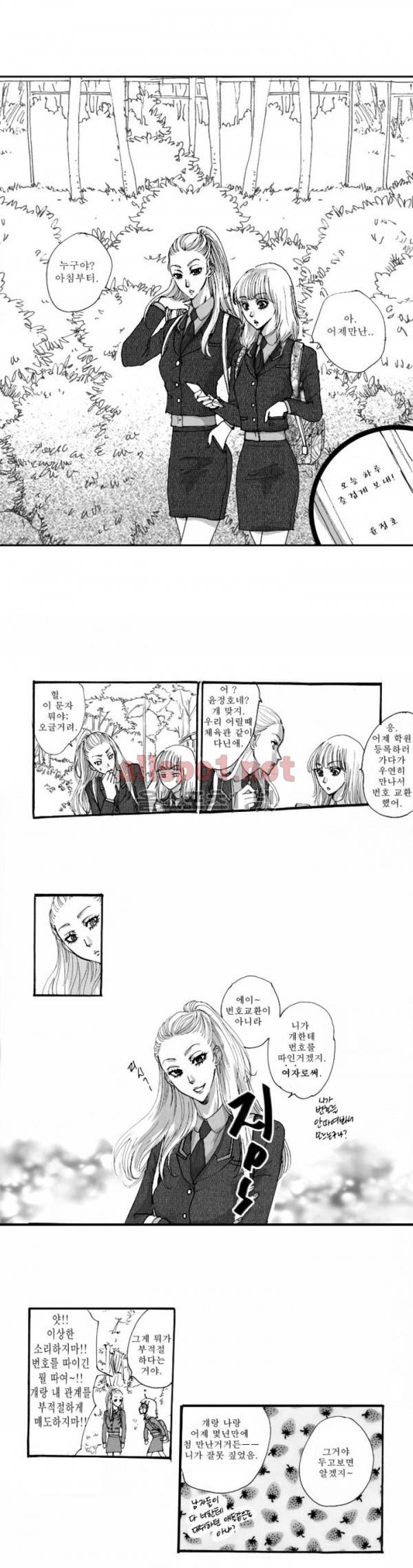 너의 HEART를 나에게 줄래? 11화 3