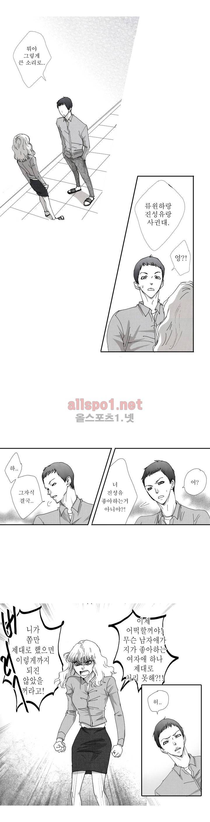 너의 HEART를 나에게 줄래? 2부 6화 3