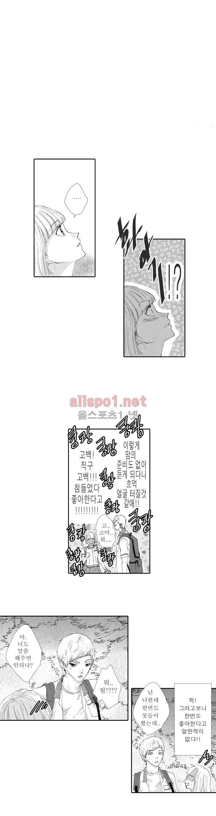 너의 HEART를 나에게 줄래? 2부 16화 2