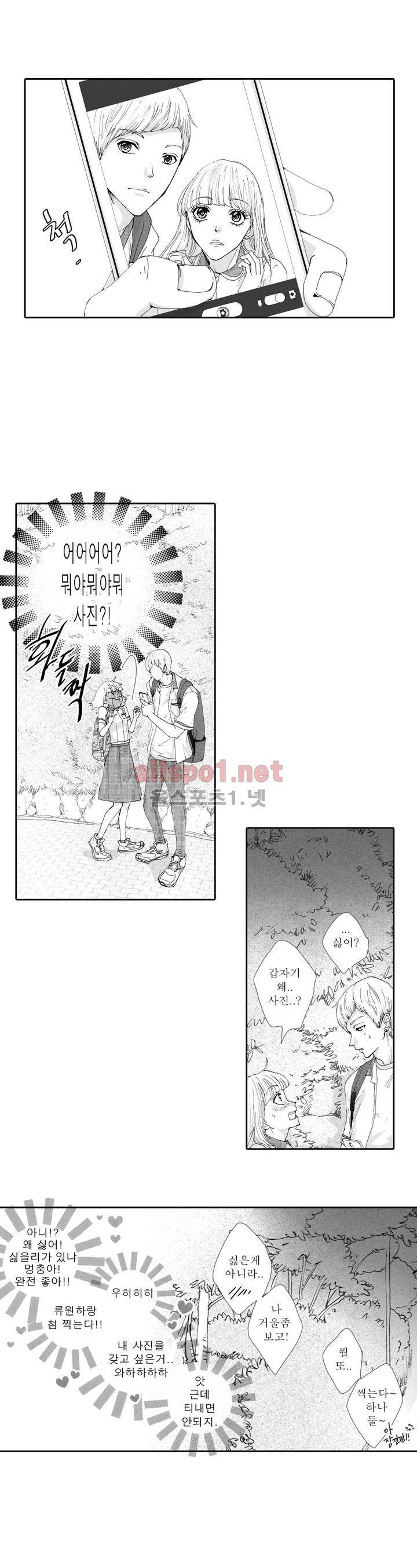 너의 HEART를 나에게 줄래? 2부 16화 4
