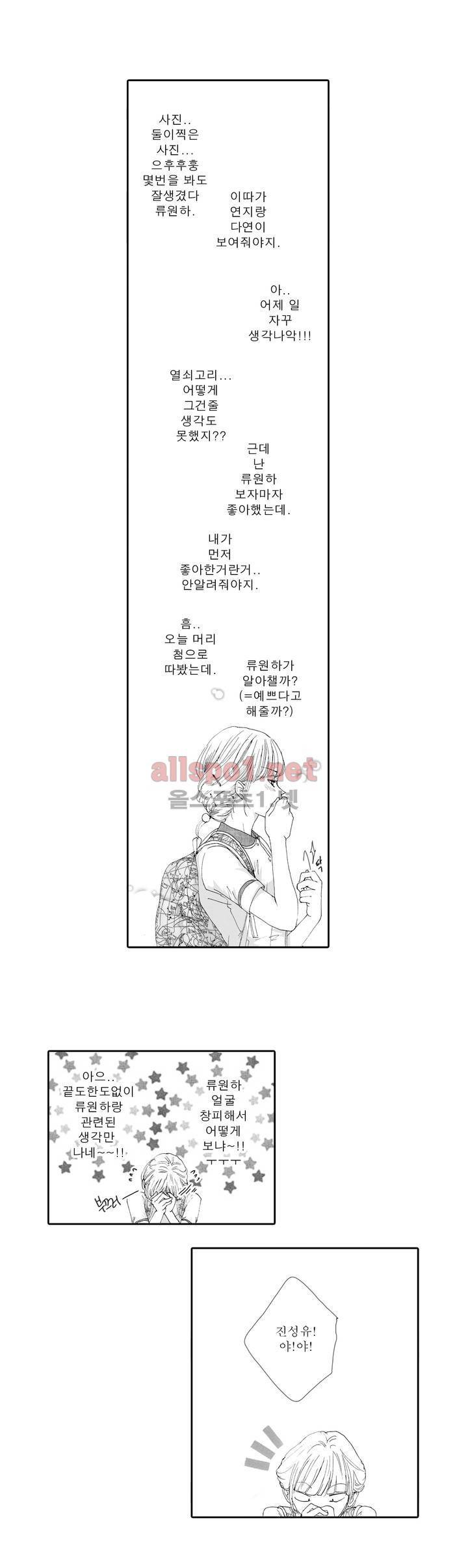 너의 HEART를 나에게 줄래? 2부 16화 6