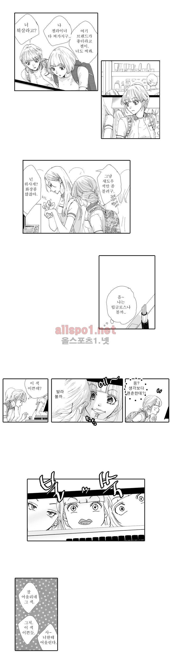 너의 HEART를 나에게 줄래? 2부 16화 9