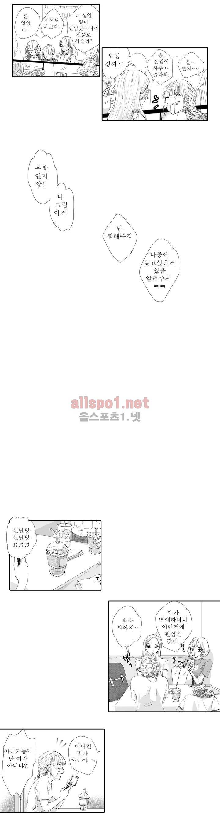너의 HEART를 나에게 줄래? 2부 16화 10