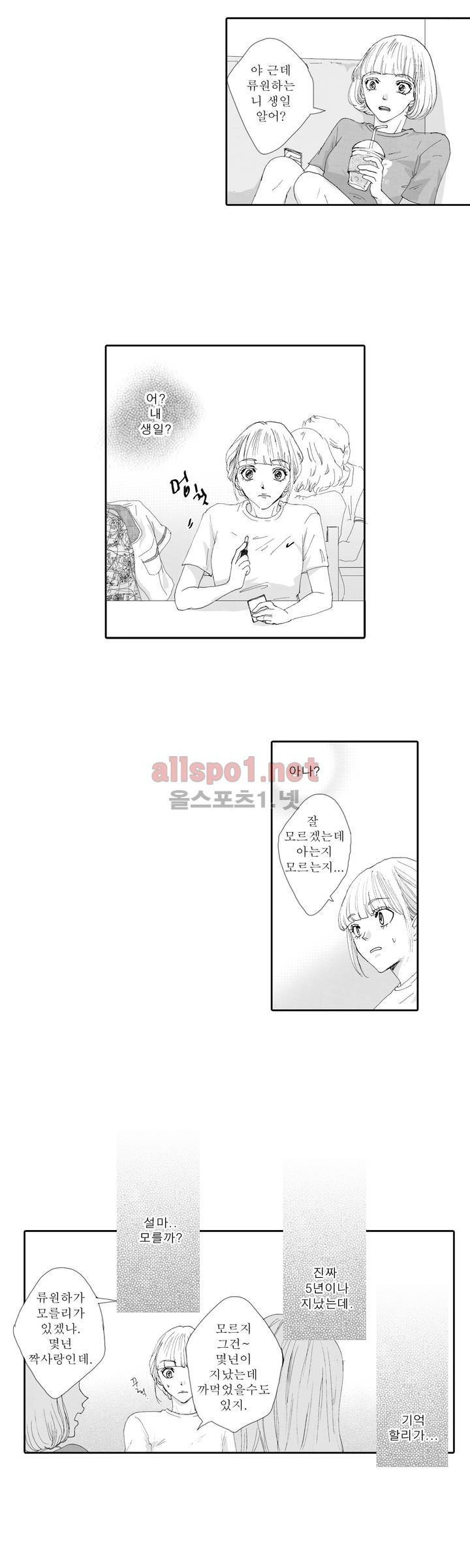 너의 HEART를 나에게 줄래? 2부 16화 11