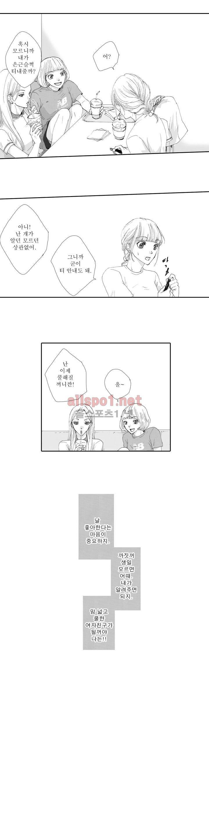 너의 HEART를 나에게 줄래? 2부 16화 12