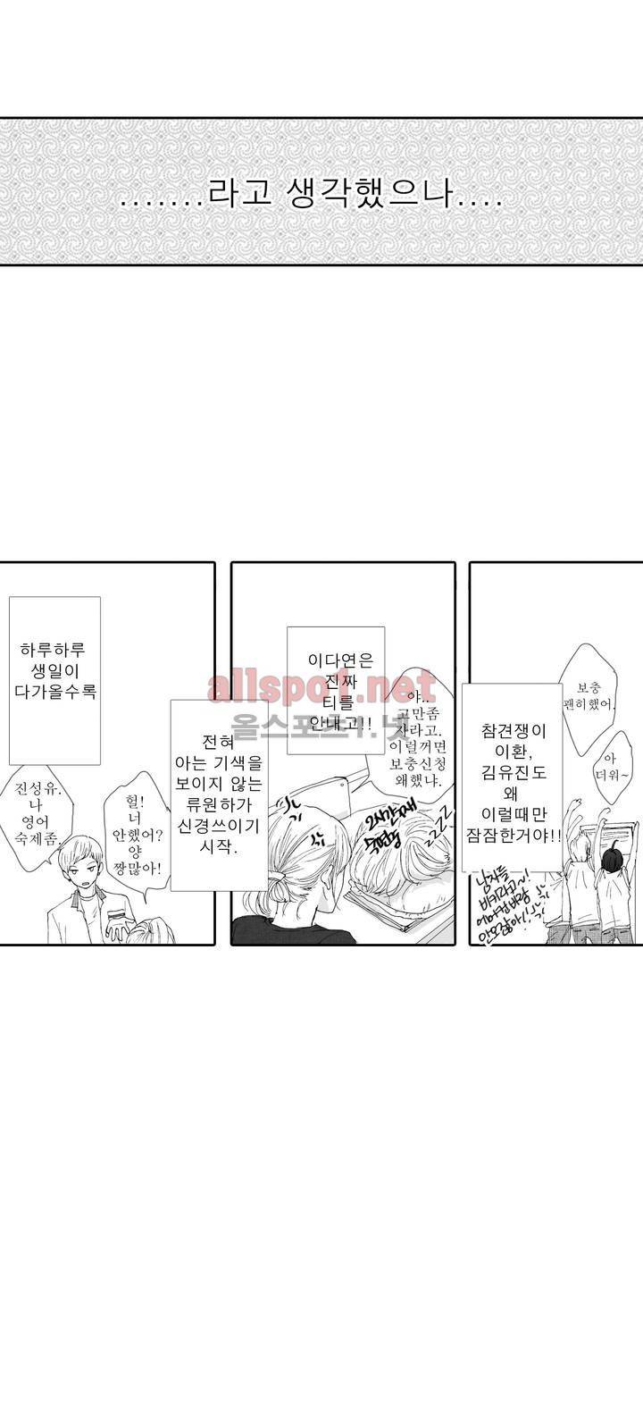너의 HEART를 나에게 줄래? 2부 16화 13