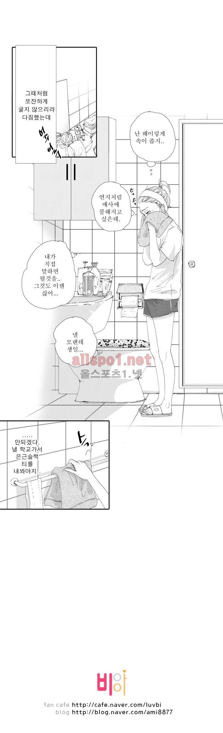 너의 HEART를 나에게 줄래? 2부 16화 14