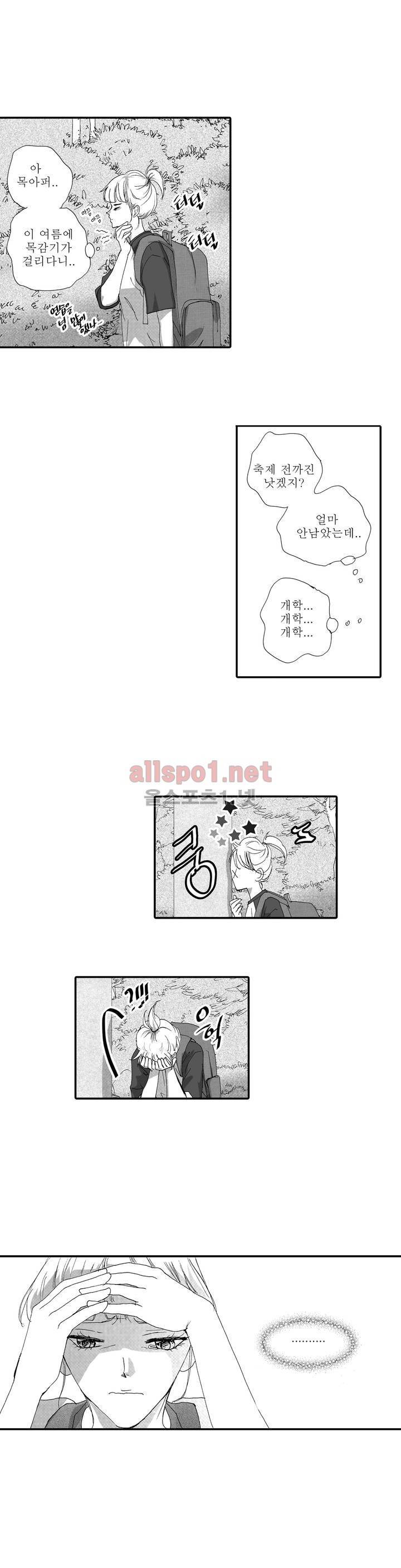 너의 HEART를 나에게 줄래? 3부 5화 3