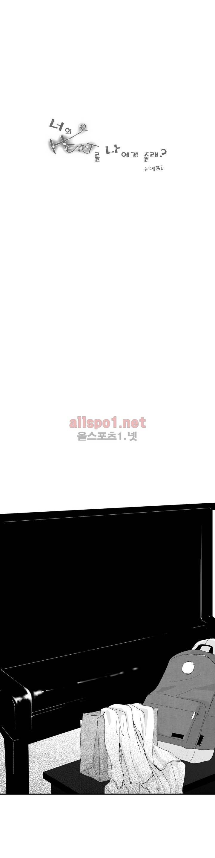 너의 HEART를 나에게 줄래? 3부 15화 1