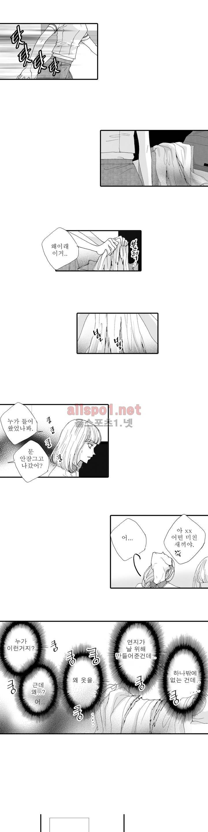 너의 HEART를 나에게 줄래? 3부 15화 2