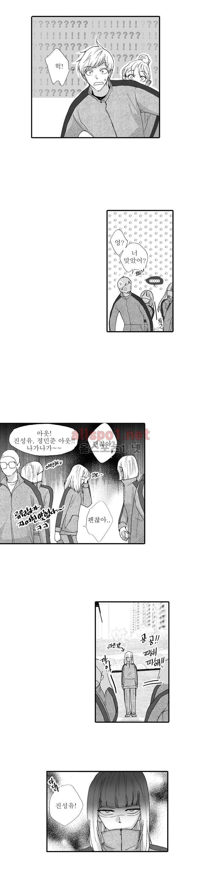 너의 HEART를 나에게 줄래? 4부 12화 2