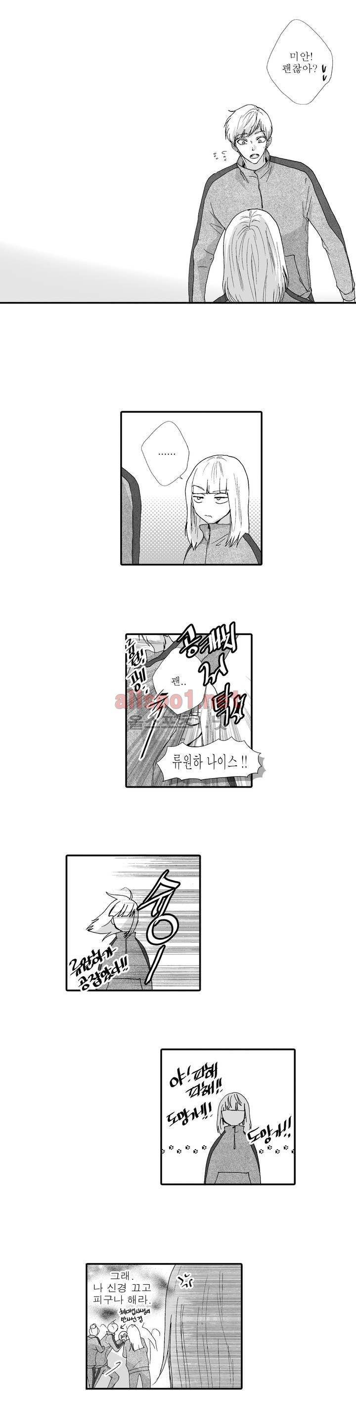 너의 HEART를 나에게 줄래? 4부 12화 3