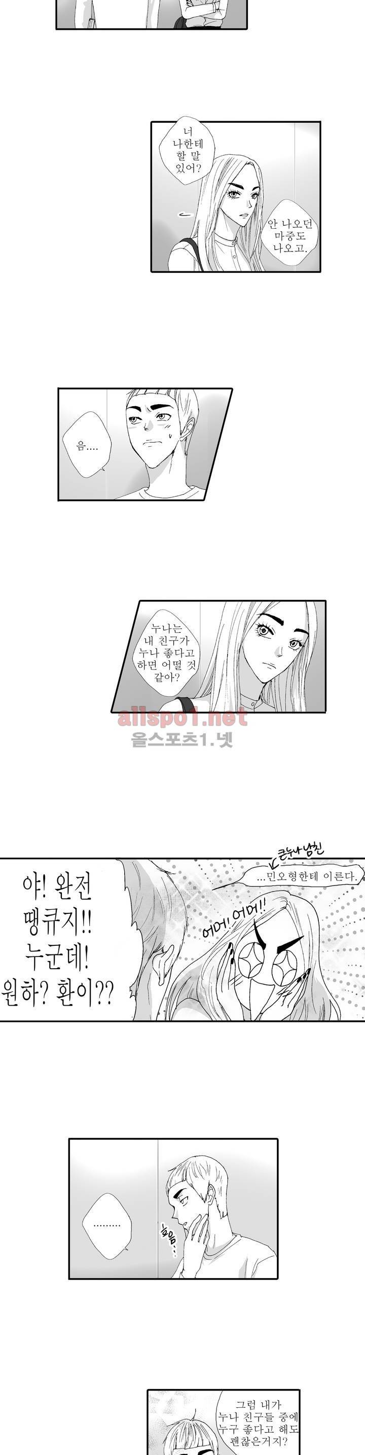 너의 HEART를 나에게 줄래? 4부 22화 3