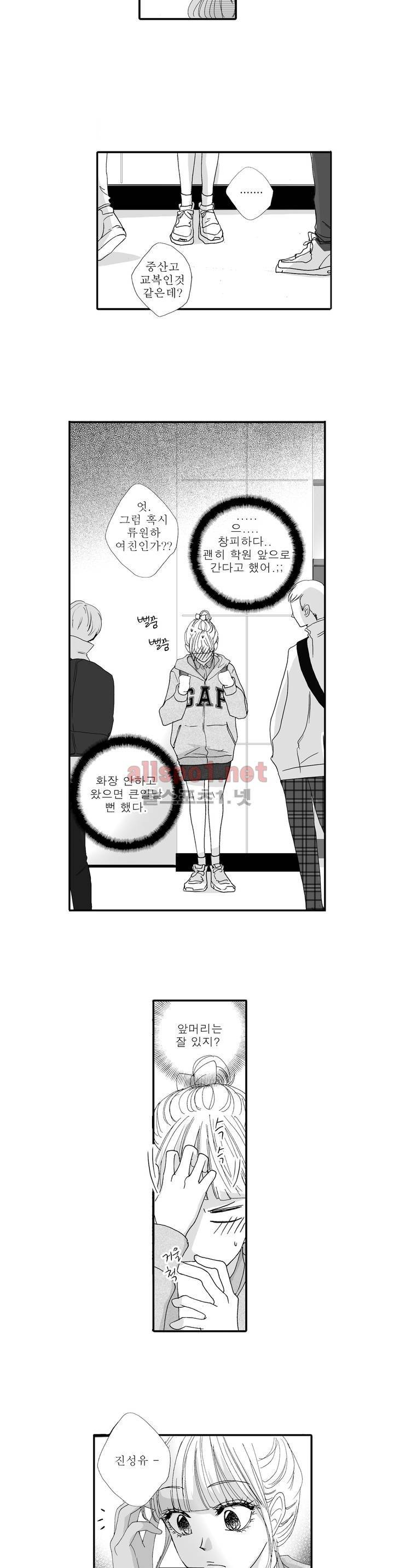 너의 HEART를 나에게 줄래? 5부 9화 2
