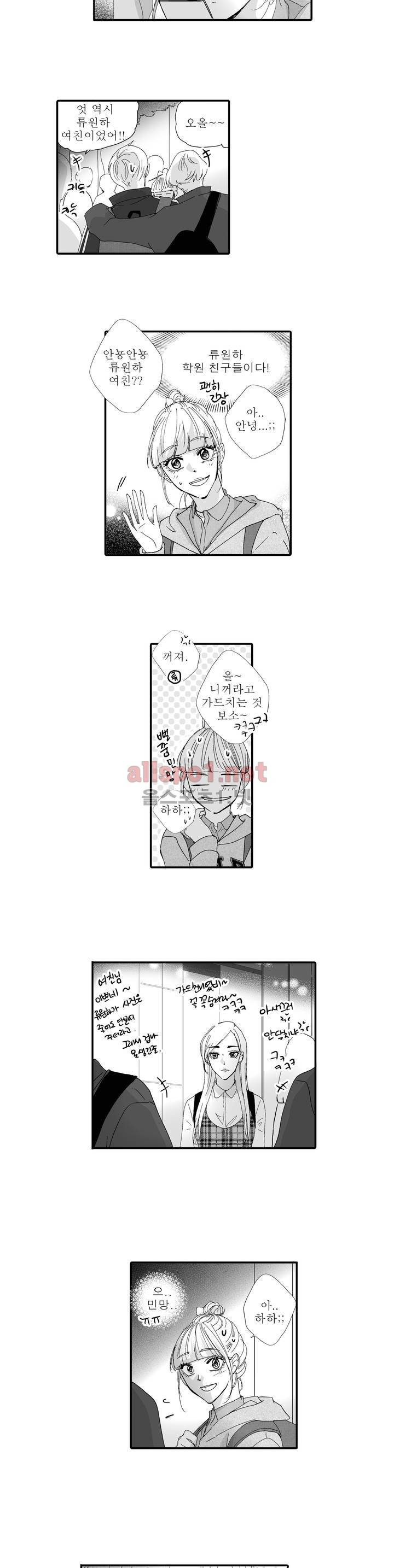 너의 HEART를 나에게 줄래? 5부 9화 3