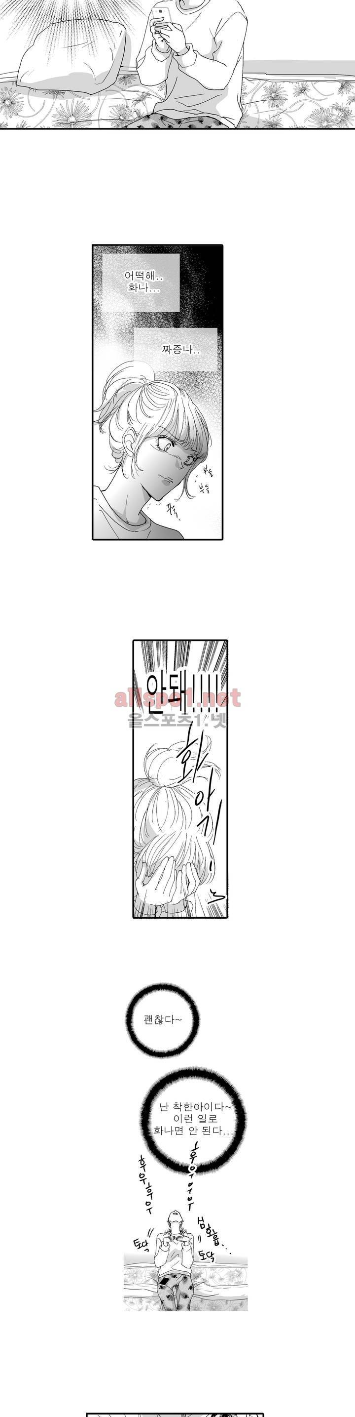 너의 HEART를 나에게 줄래? 5부 19화 2