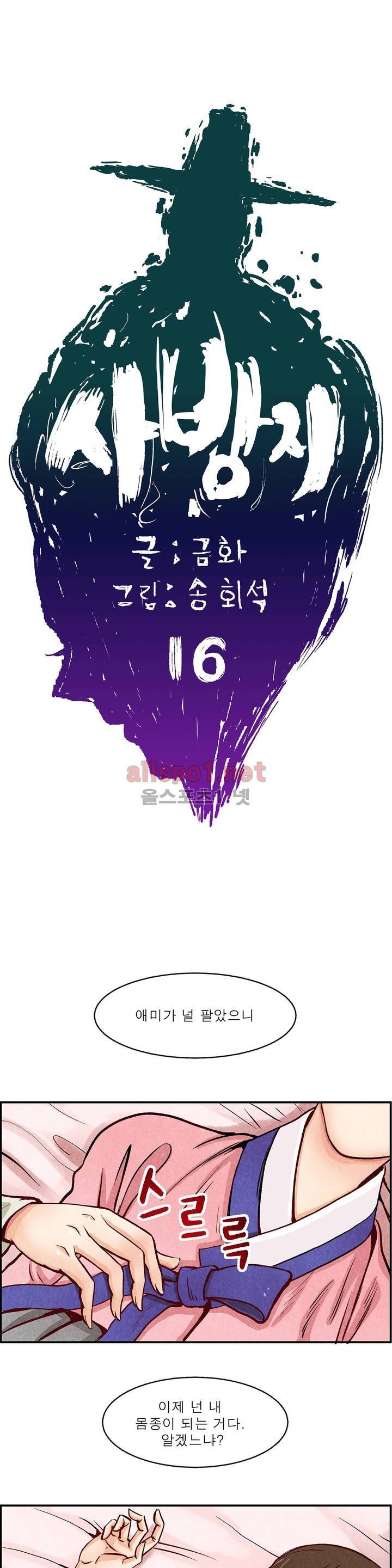 조선쌍열지사, 사방지 16화 1