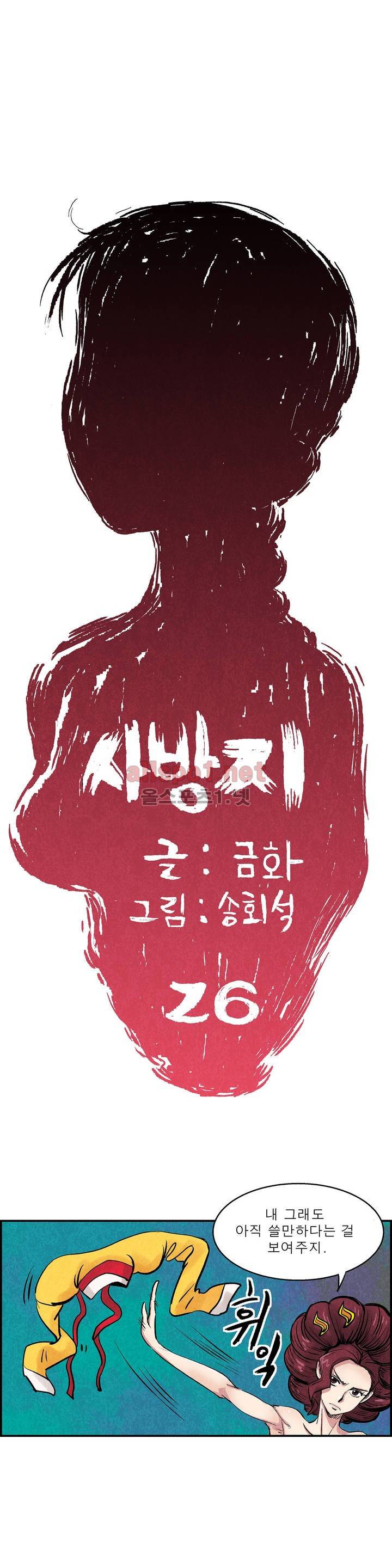 조선쌍열지사, 사방지 26화 1