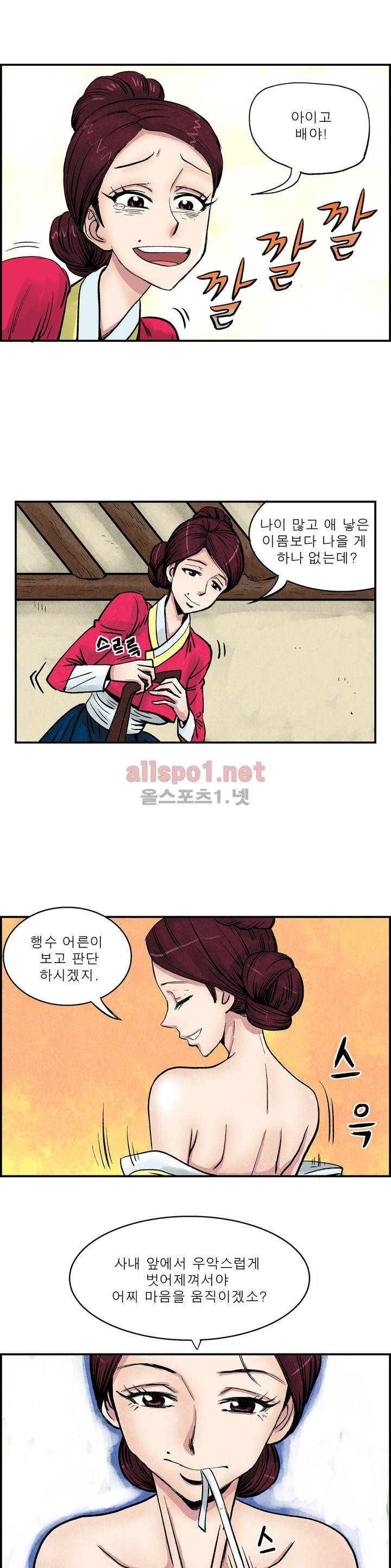 조선쌍열지사, 사방지 26화 3