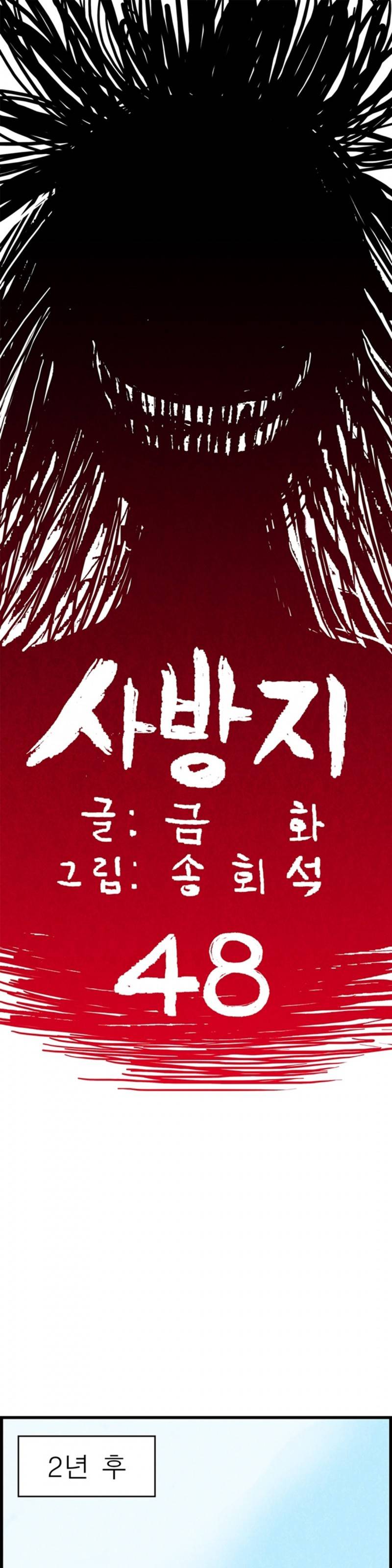 조선쌍열지사, 사방지 48화 1