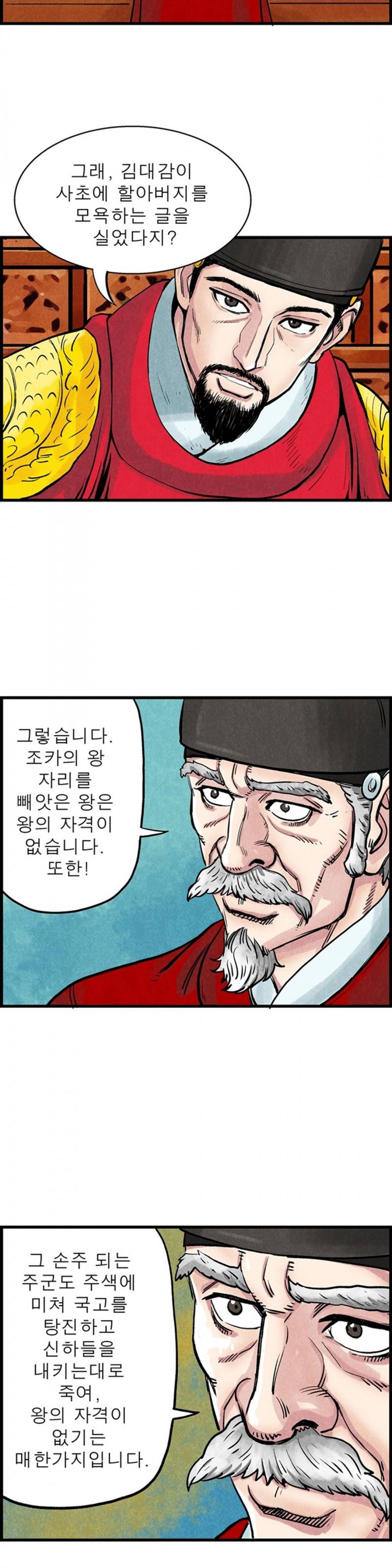 조선쌍열지사, 사방지 48화 3