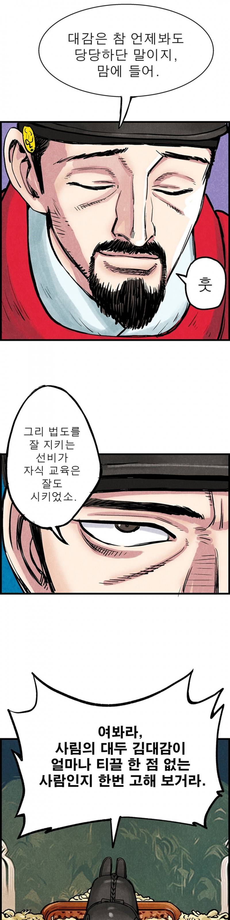 조선쌍열지사, 사방지 48화 4