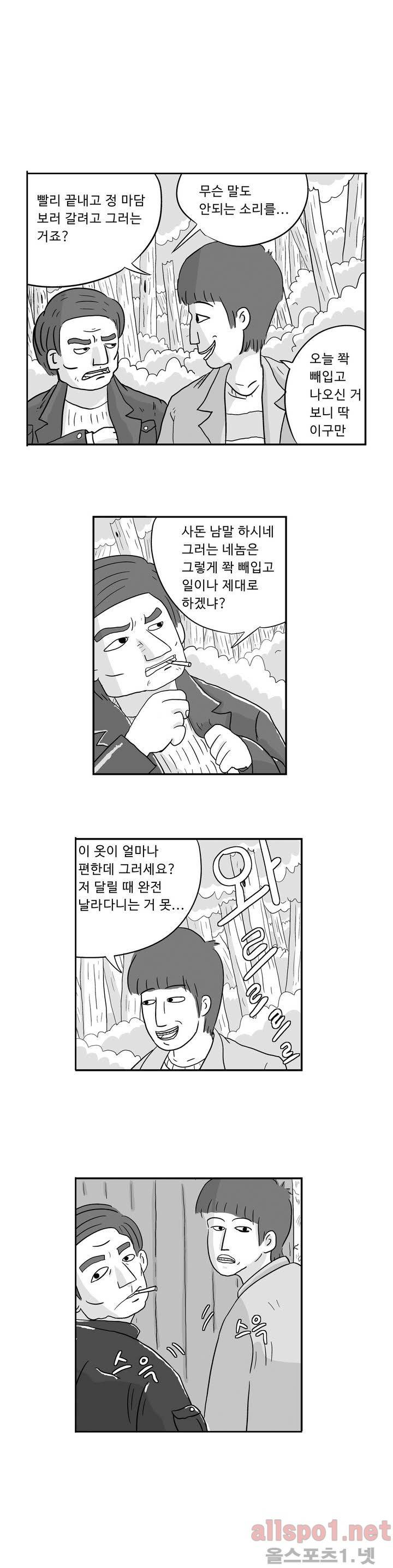 김철수씨 이야기 12화 - 도망치다 1